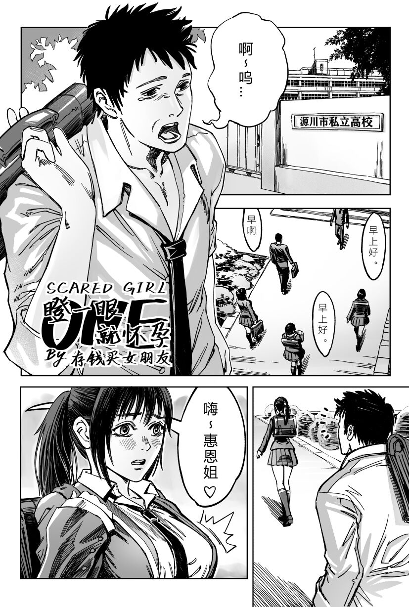 瞪一眼就怀孕 page 2 full