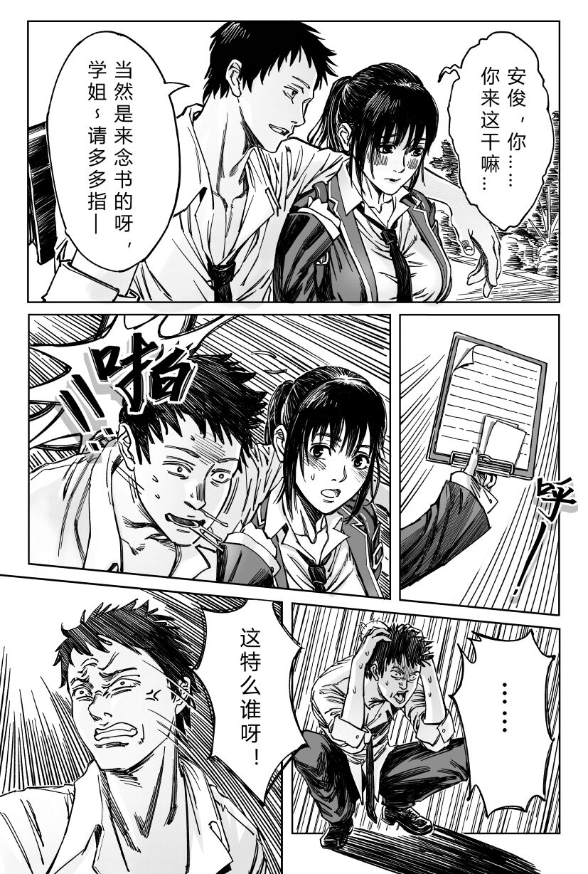 瞪一眼就怀孕 page 3 full