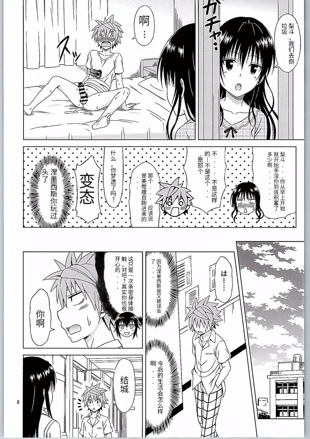 Kotegawa Ijiri page 8 full