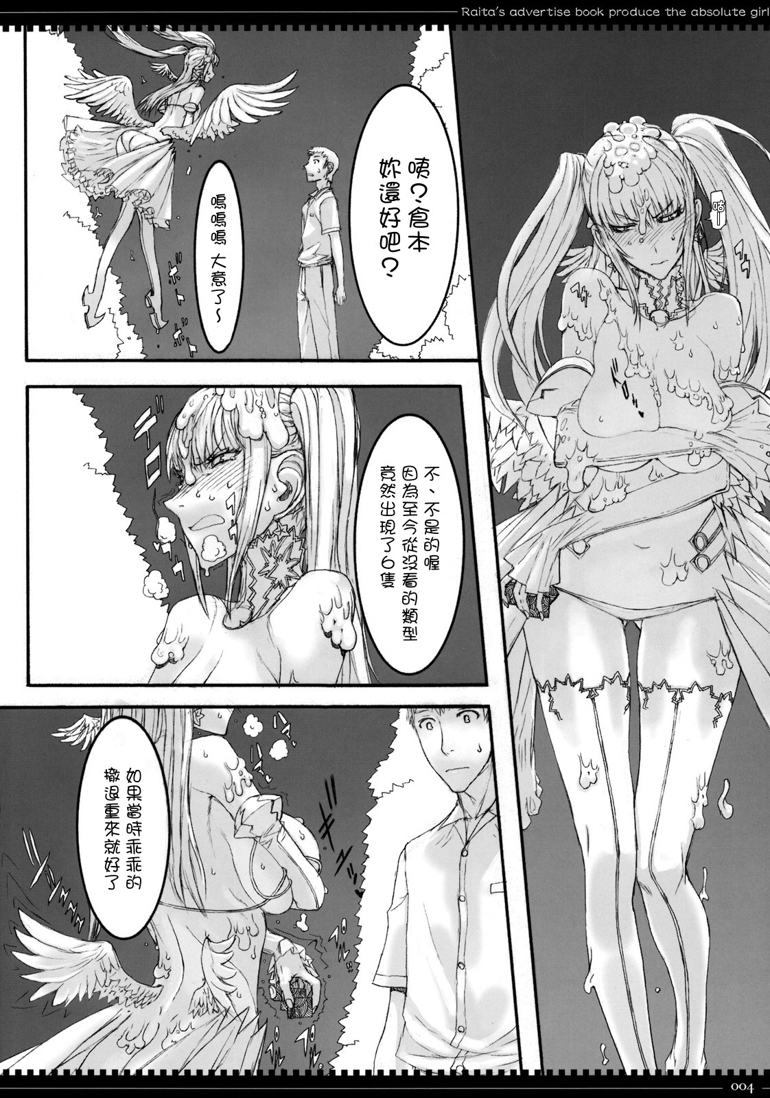 Mahou Shoujo 5.0 page 3 full