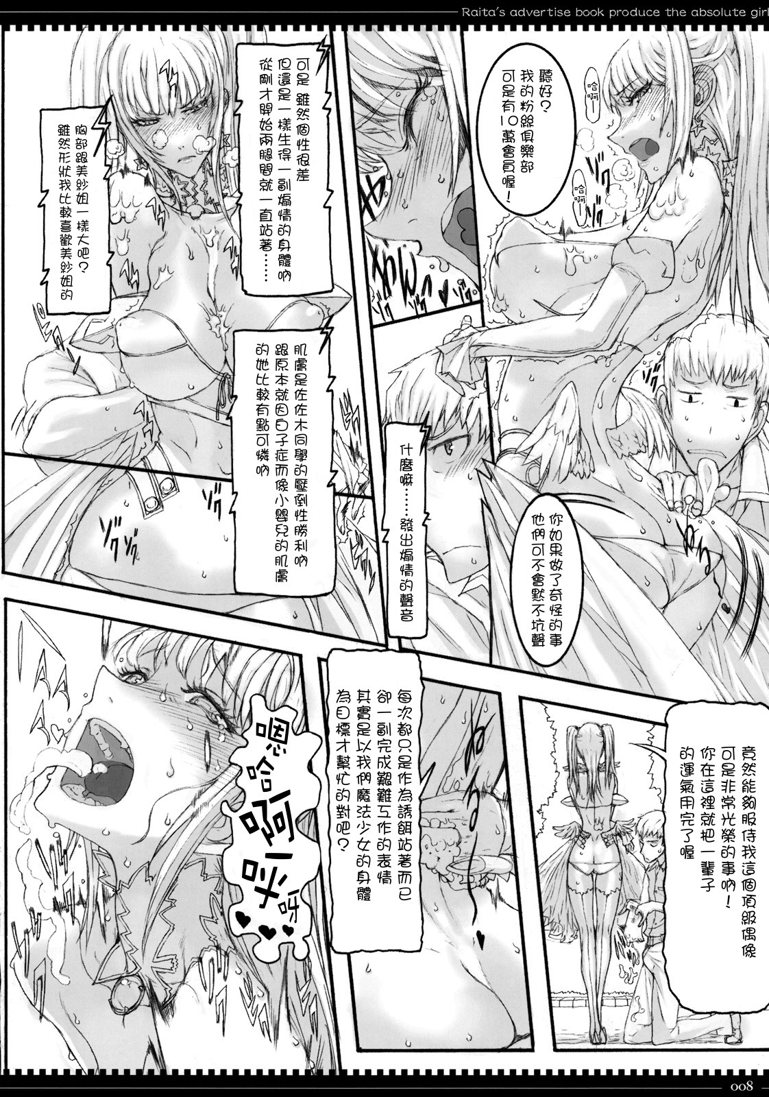 Mahou Shoujo 5.0 page 7 full
