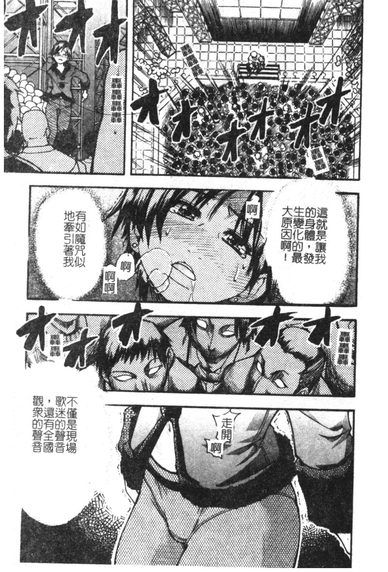 Shining Musume. 2. Second Paradise page 10 full