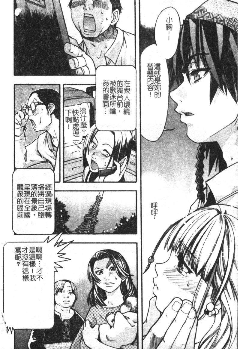 Shining Musume. 2. Second Paradise page 5 full