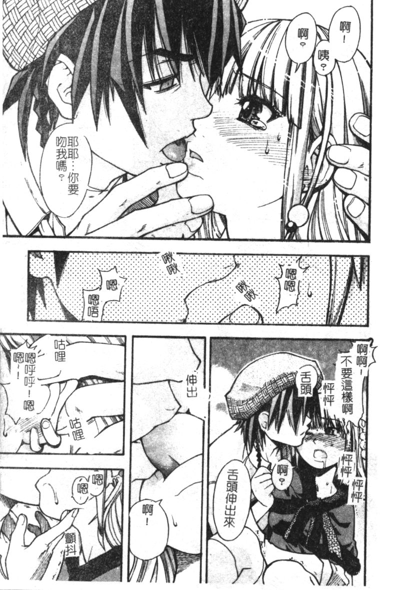Shining Musume. 2. Second Paradise page 8 full
