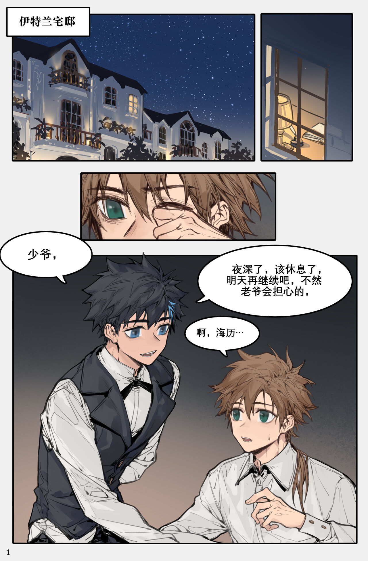 Ori no Banken | 囚笼的番犬 page 6 full