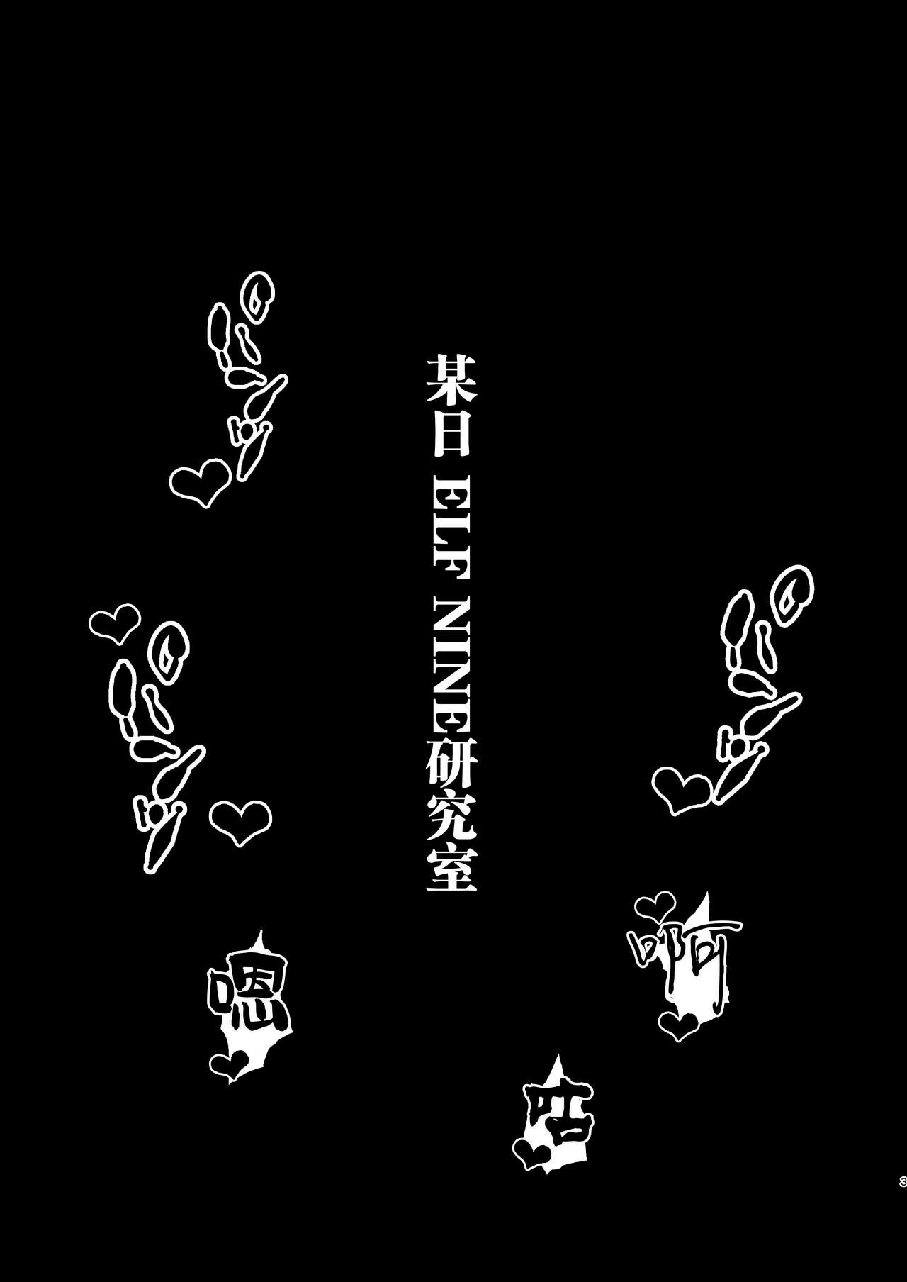 Symphogear no Usui Hon 2 page 2 full