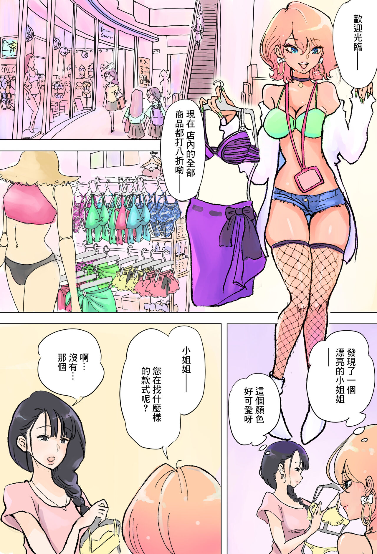 Shop Tenin Gal to Futanari Onee-san page 2 full