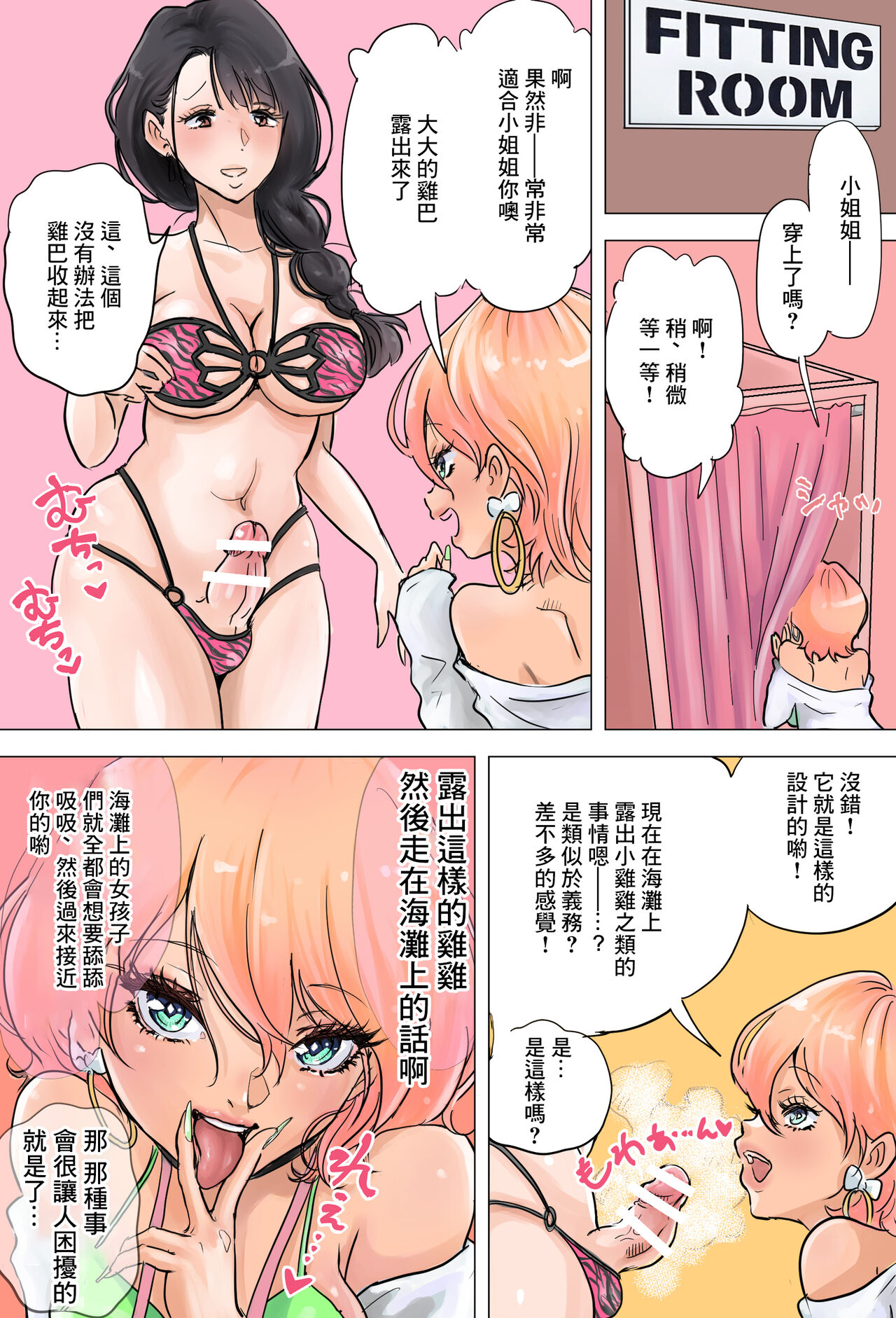 Shop Tenin Gal to Futanari Onee-san page 4 full
