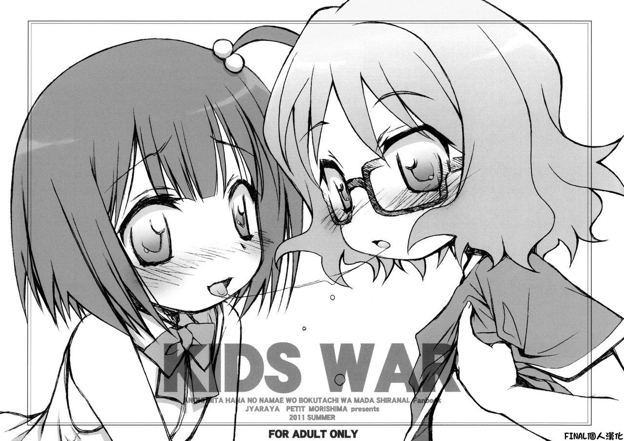 KIDS WAR page 1 full