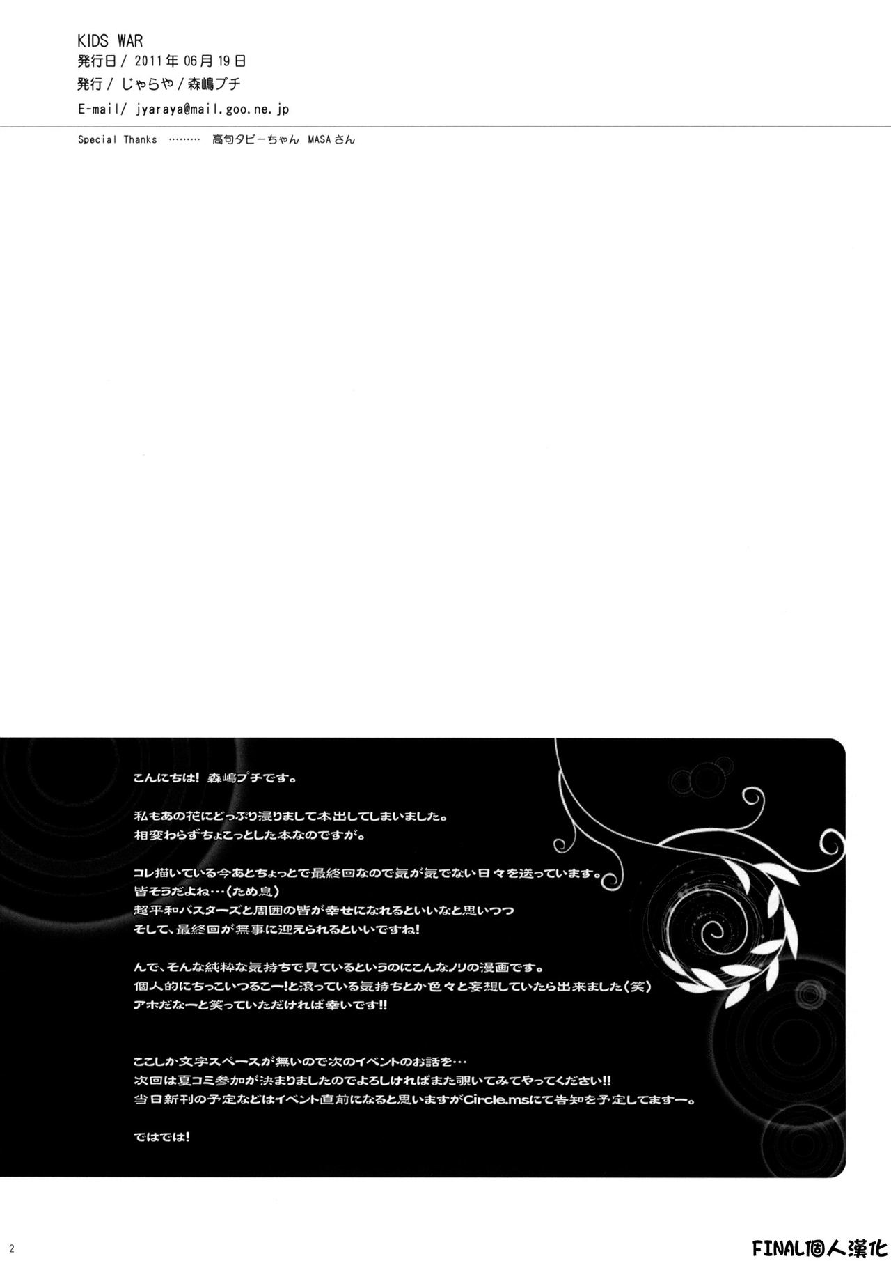 KIDS WAR page 2 full