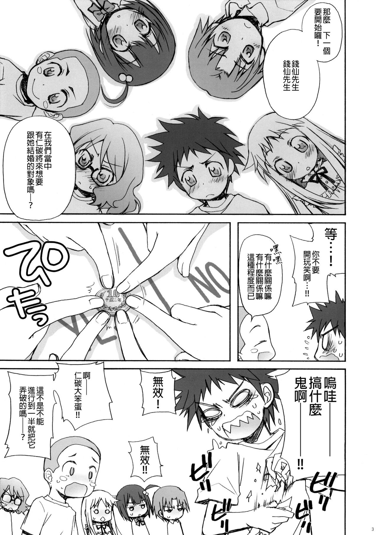 KIDS WAR page 3 full