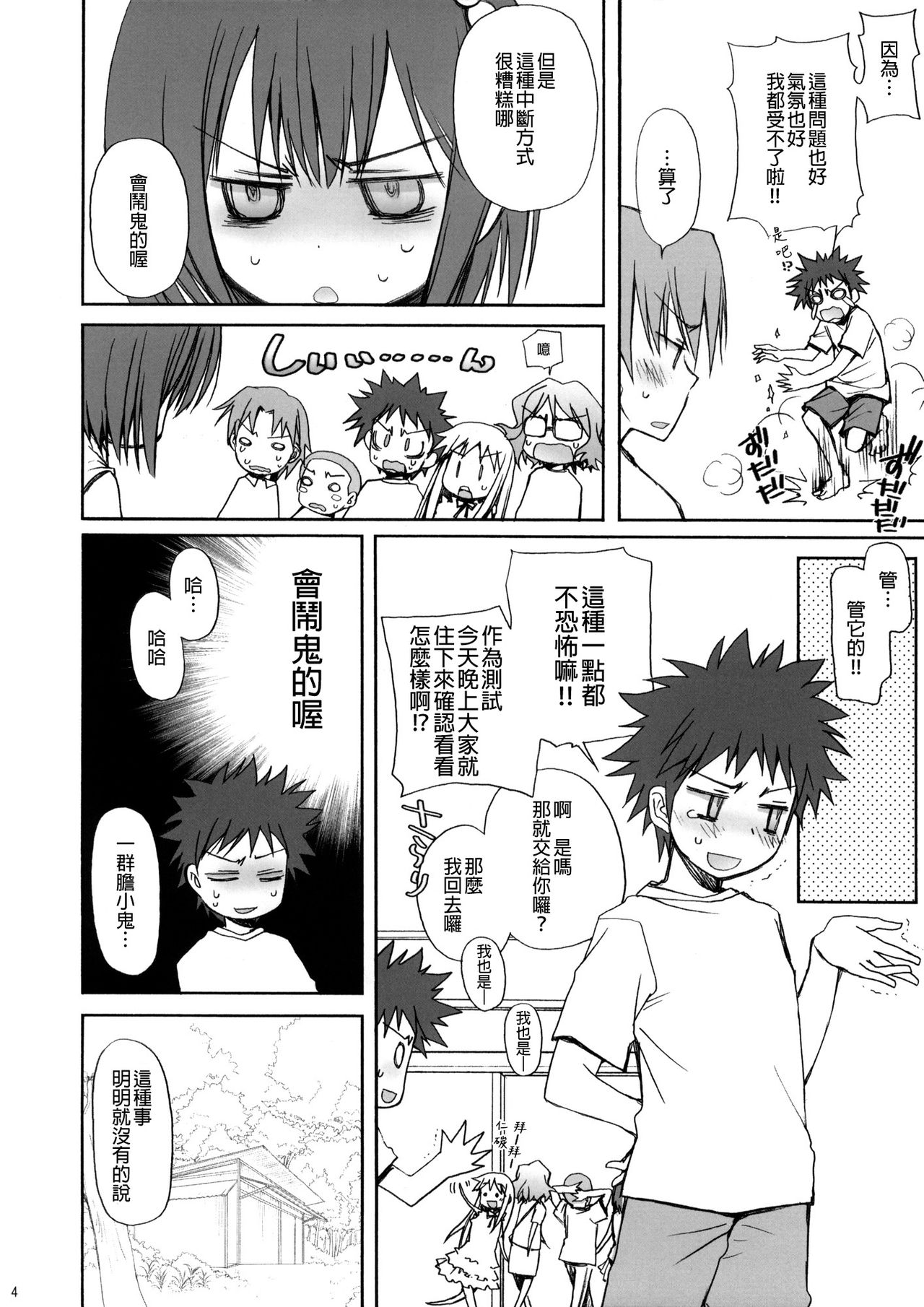 KIDS WAR page 4 full