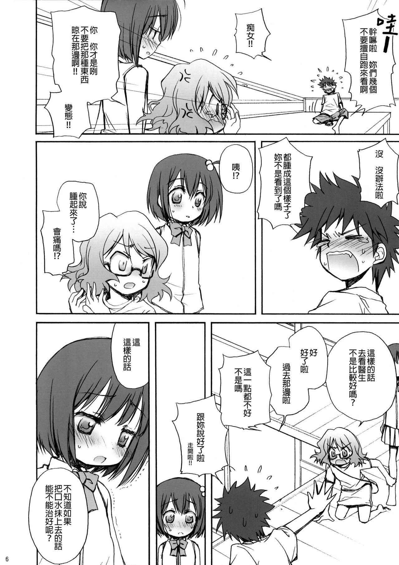 KIDS WAR page 6 full