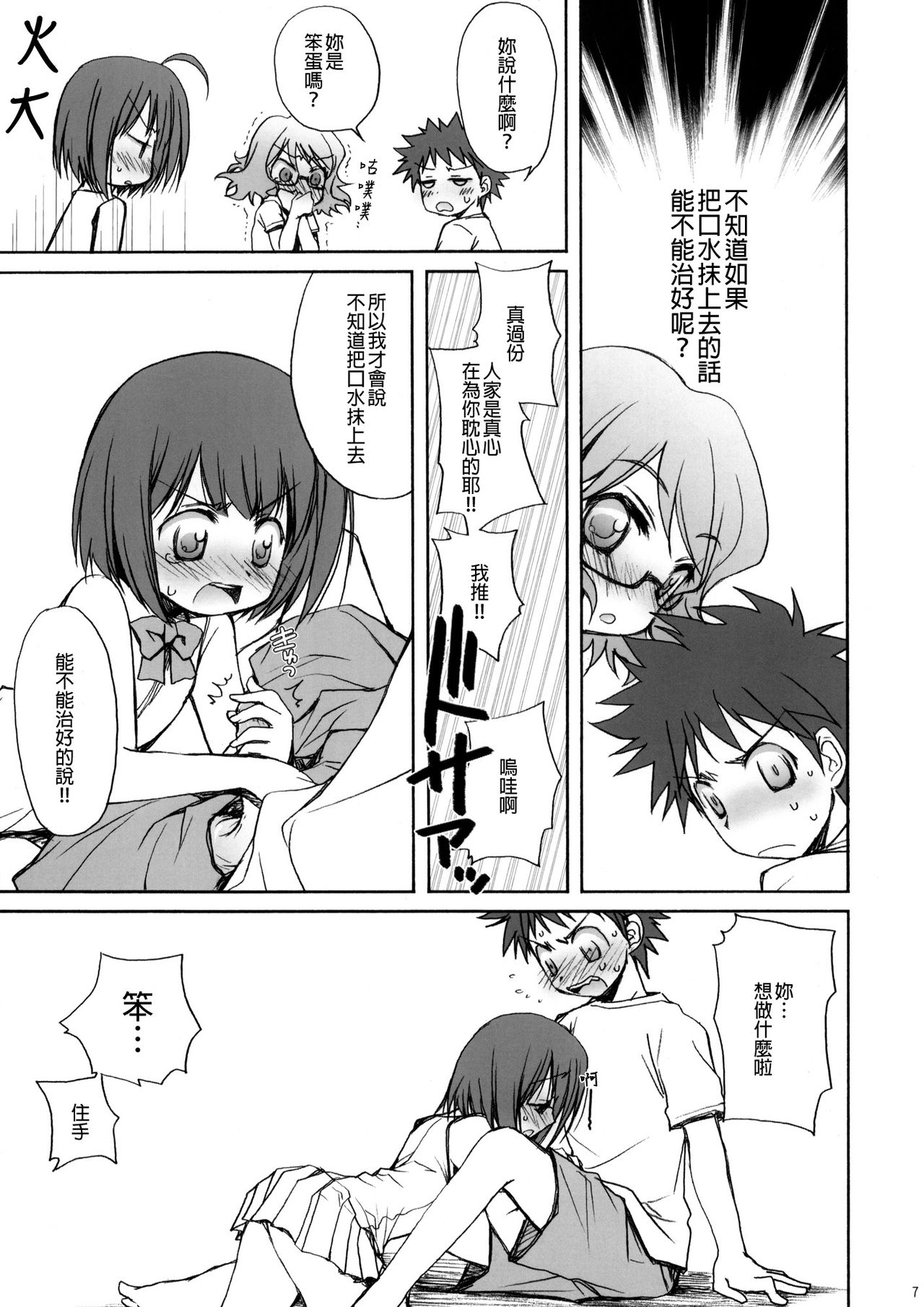 KIDS WAR page 7 full