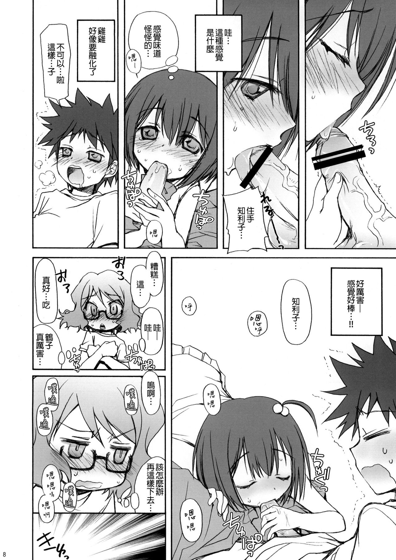 KIDS WAR page 8 full