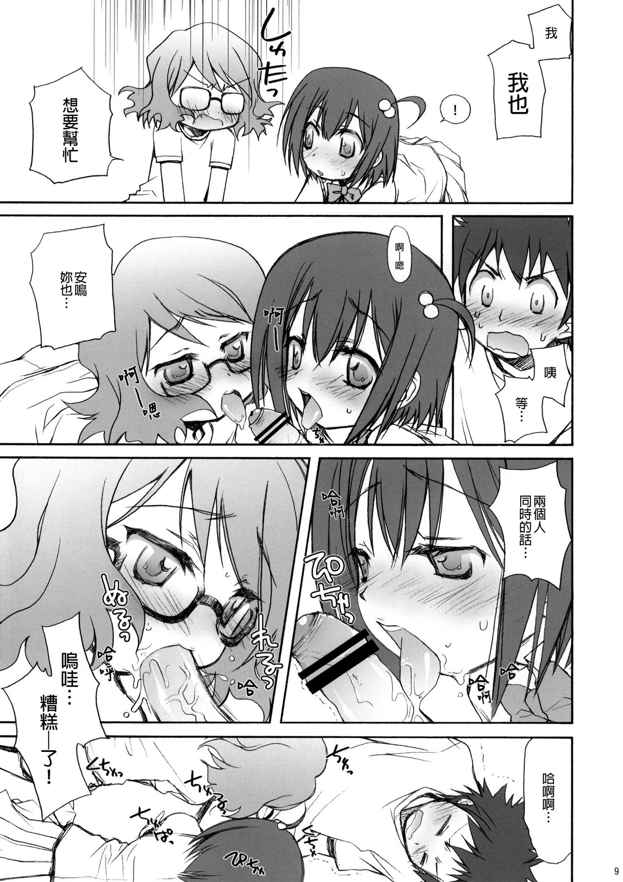 KIDS WAR page 9 full