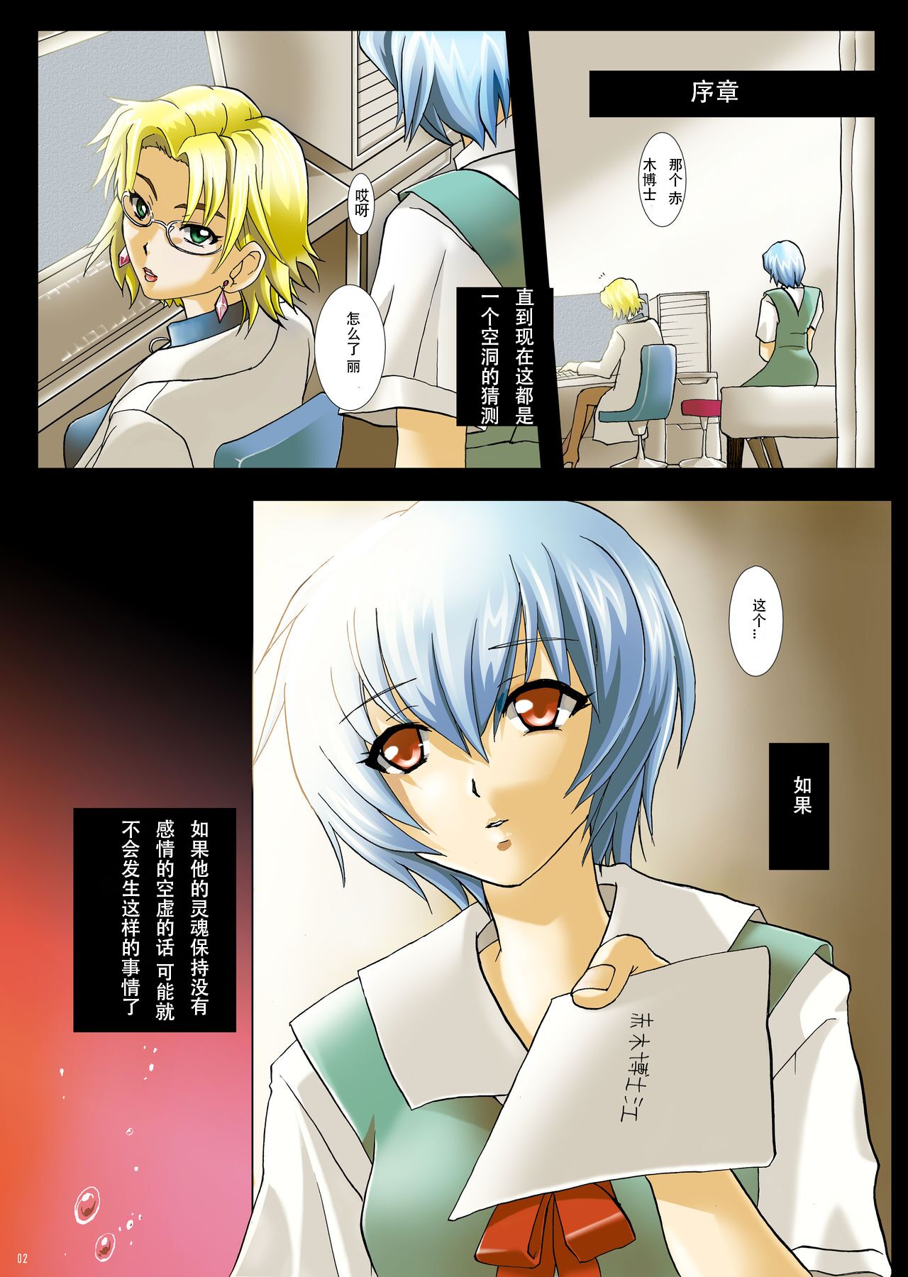 Kowasareru Ningyou page 2 full