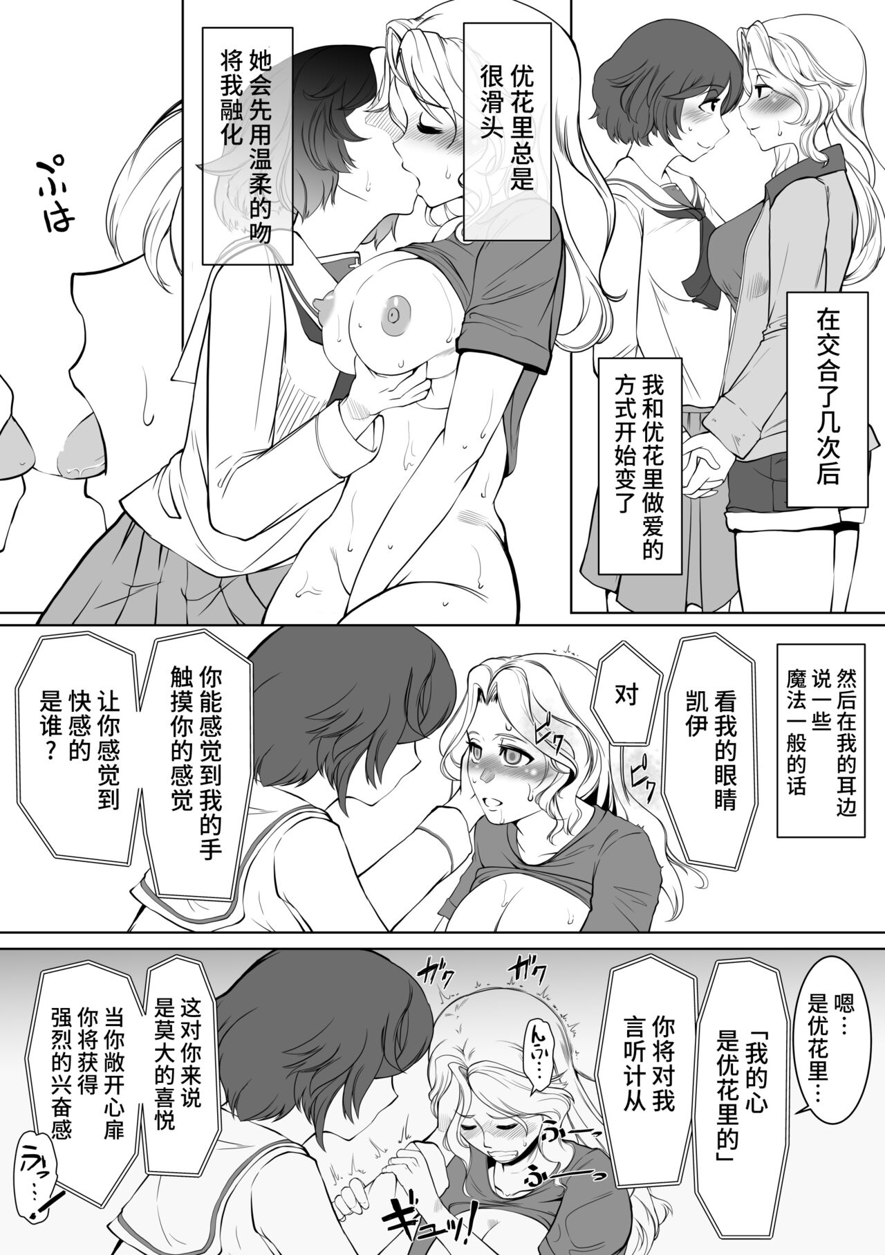 Yuka Kay Saimin Mission page 5 full