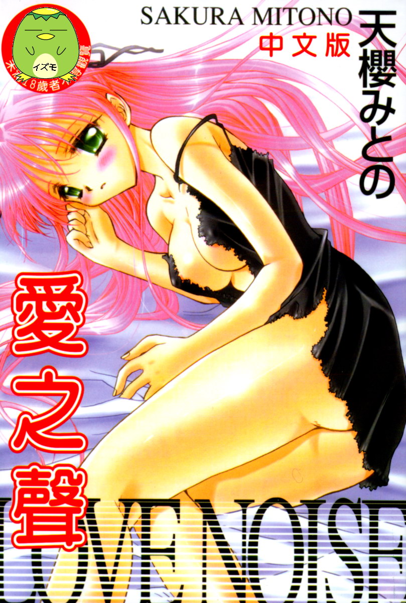 Love Noise page 1 full