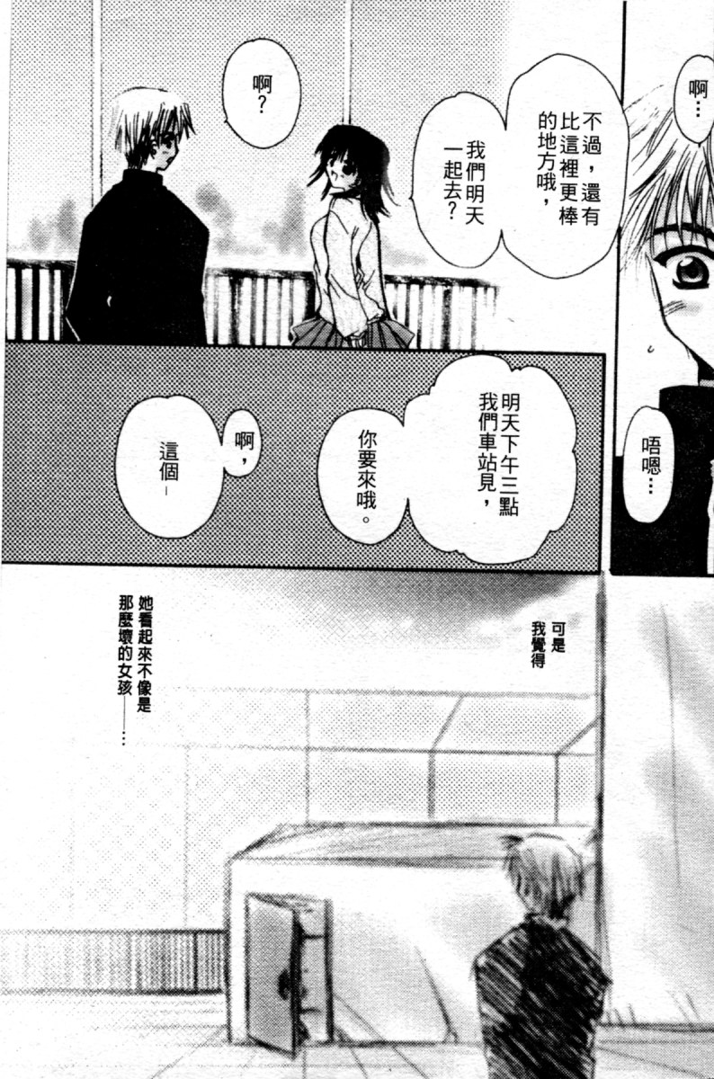 Love Noise page 10 full