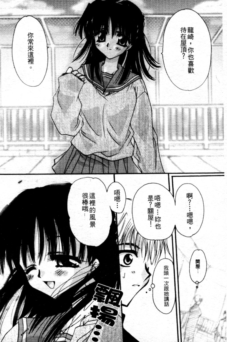 Love Noise page 9 full