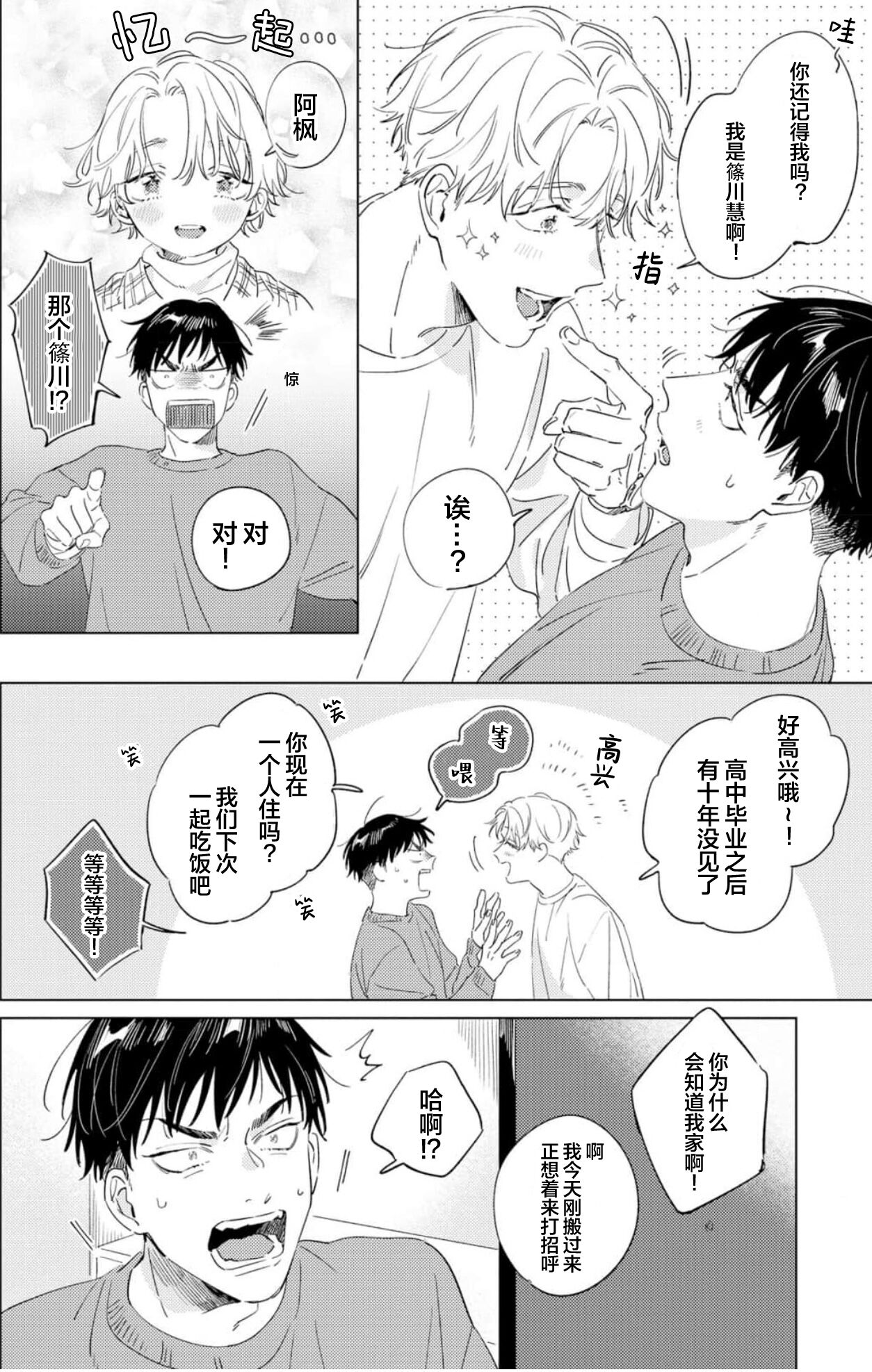 Hatsukoi ni wa Kanawanai! | 敌不过的初恋！ page 10 full