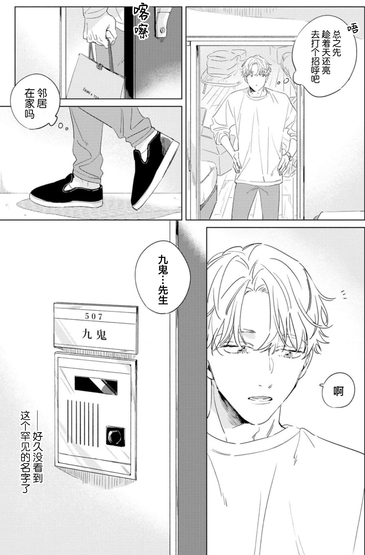 Hatsukoi ni wa Kanawanai! | 敌不过的初恋！ page 7 full