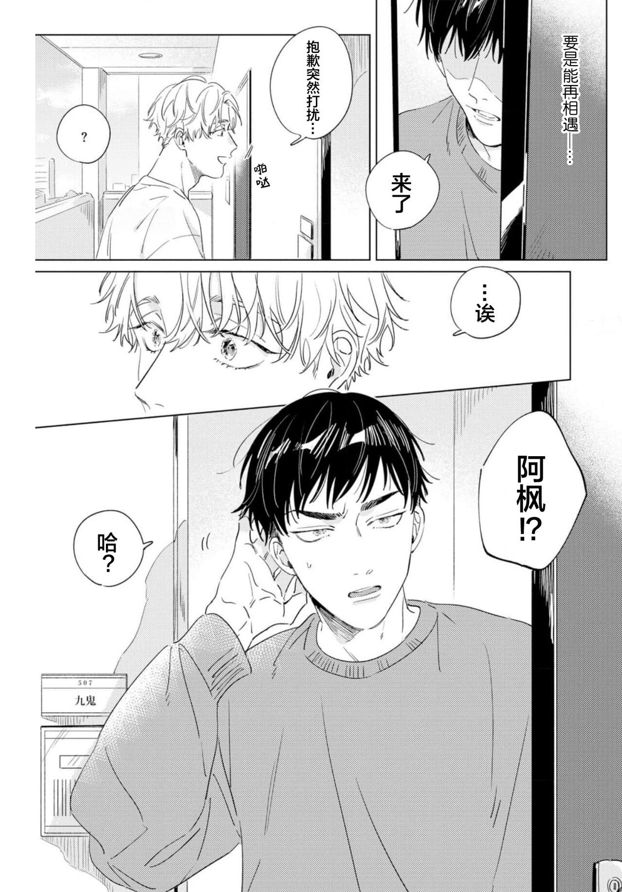 Hatsukoi ni wa Kanawanai! | 敌不过的初恋！ page 9 full