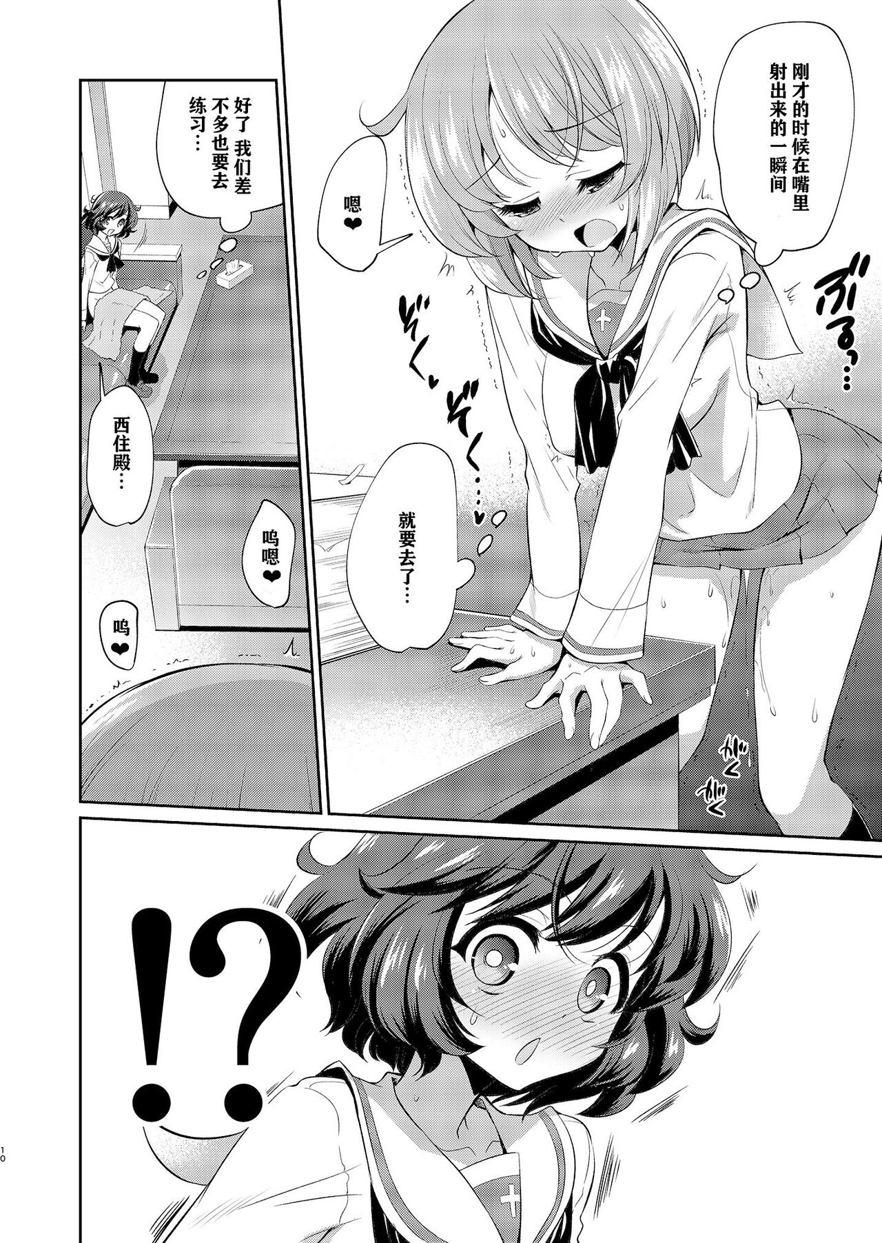 Yukari-san! Sore Watashi ga Osewa shimasu! | 优花里同学!交给我吧! page 10 full