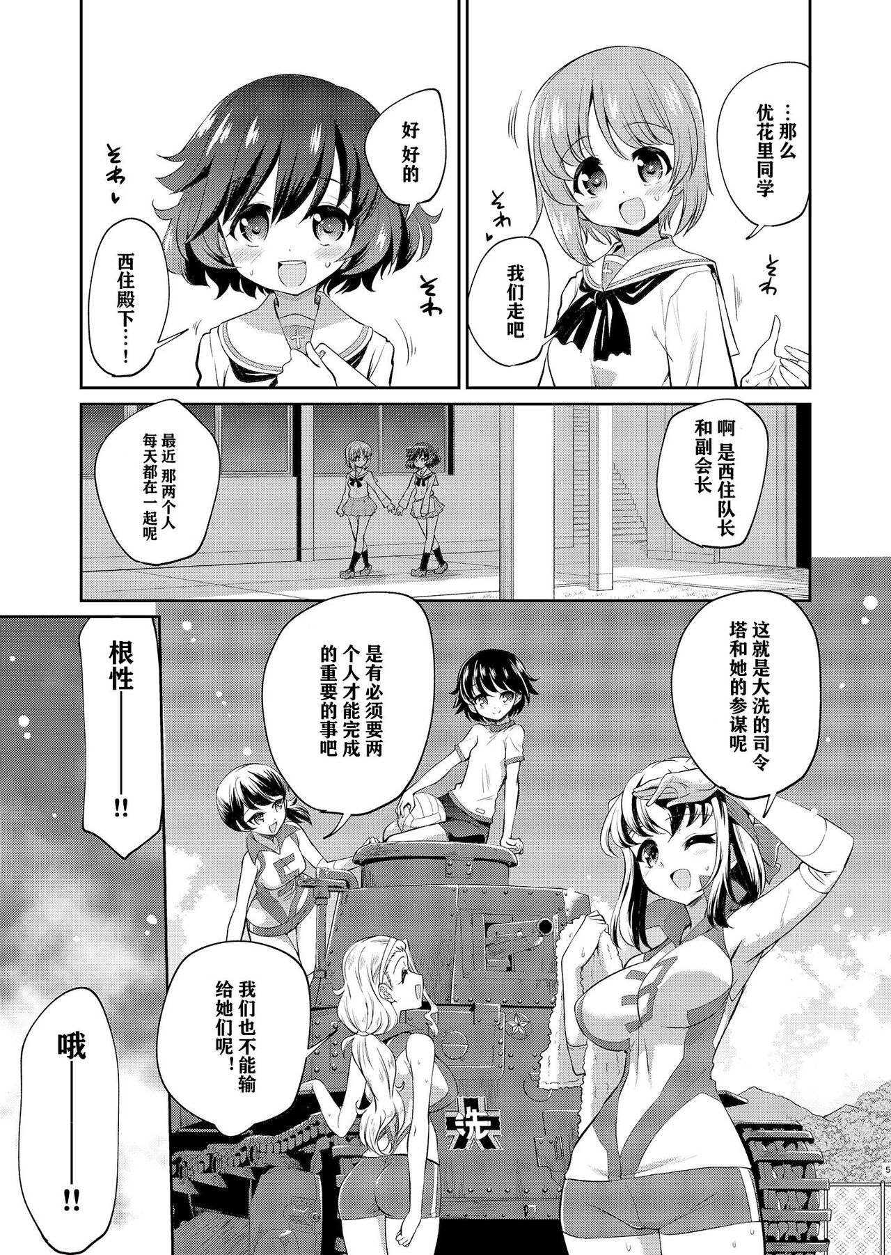 Yukari-san! Sore Watashi ga Osewa shimasu! | 优花里同学!交给我吧! page 5 full