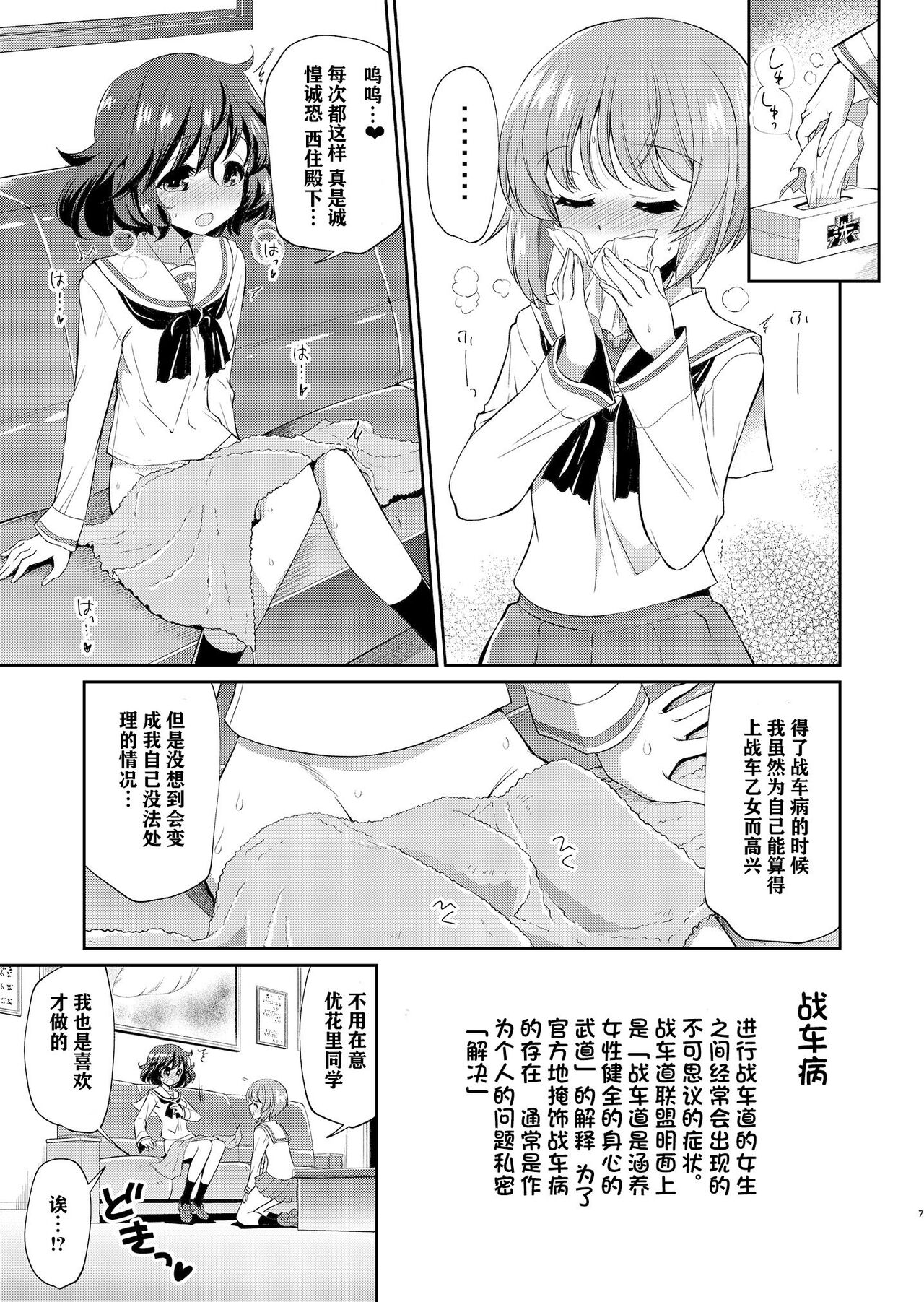 Yukari-san! Sore Watashi ga Osewa shimasu! | 优花里同学!交给我吧! page 7 full