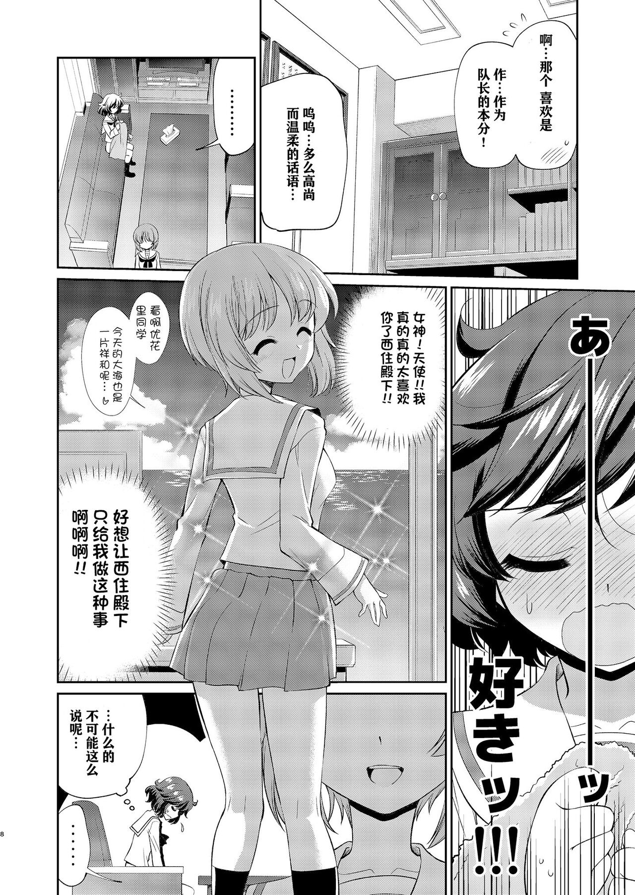 Yukari-san! Sore Watashi ga Osewa shimasu! | 优花里同学!交给我吧! page 8 full