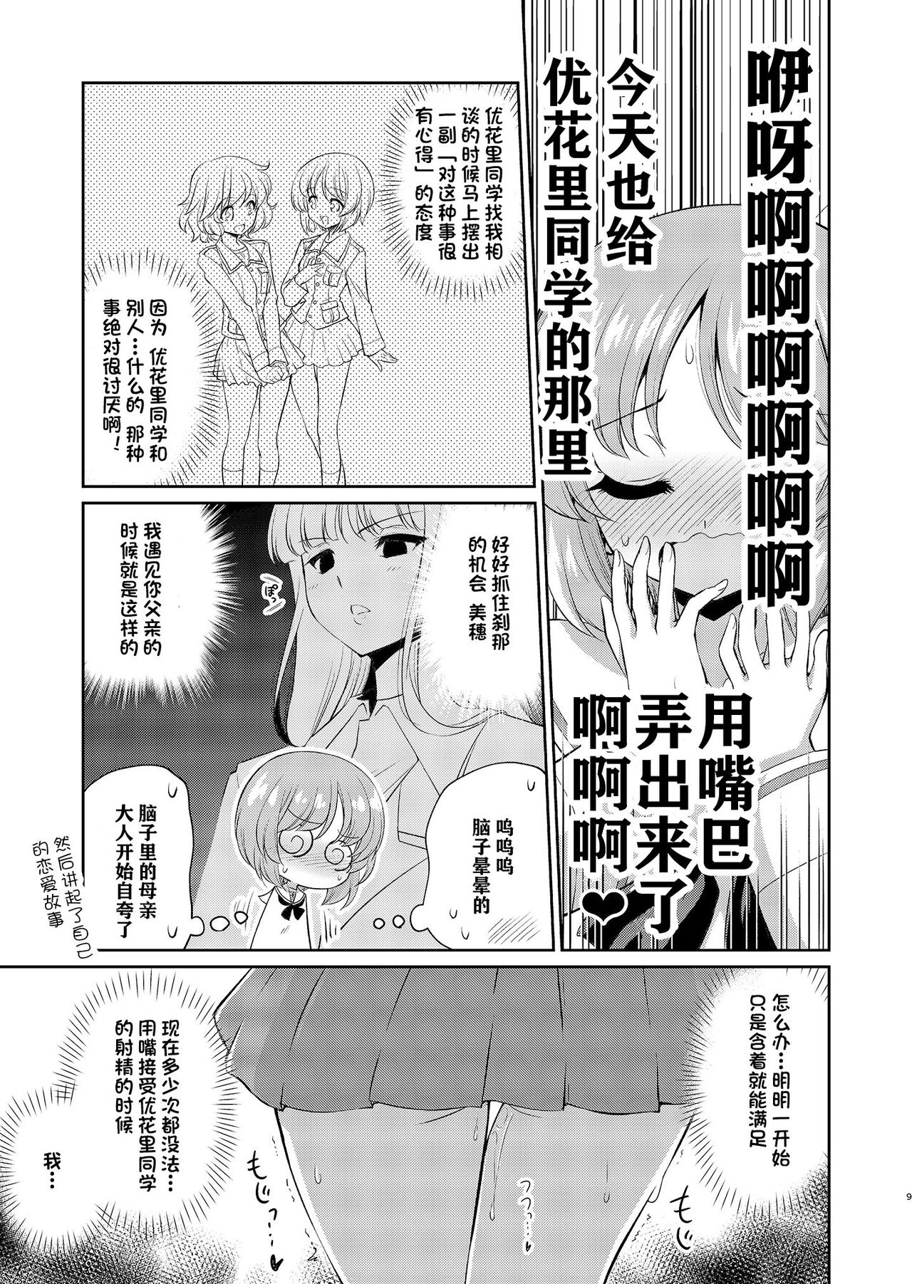 Yukari-san! Sore Watashi ga Osewa shimasu! | 优花里同学!交给我吧! page 9 full