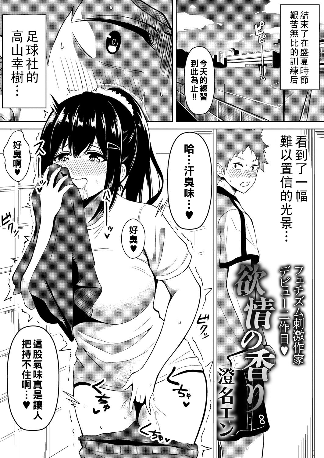 Yokujou no Kaori page 1 full