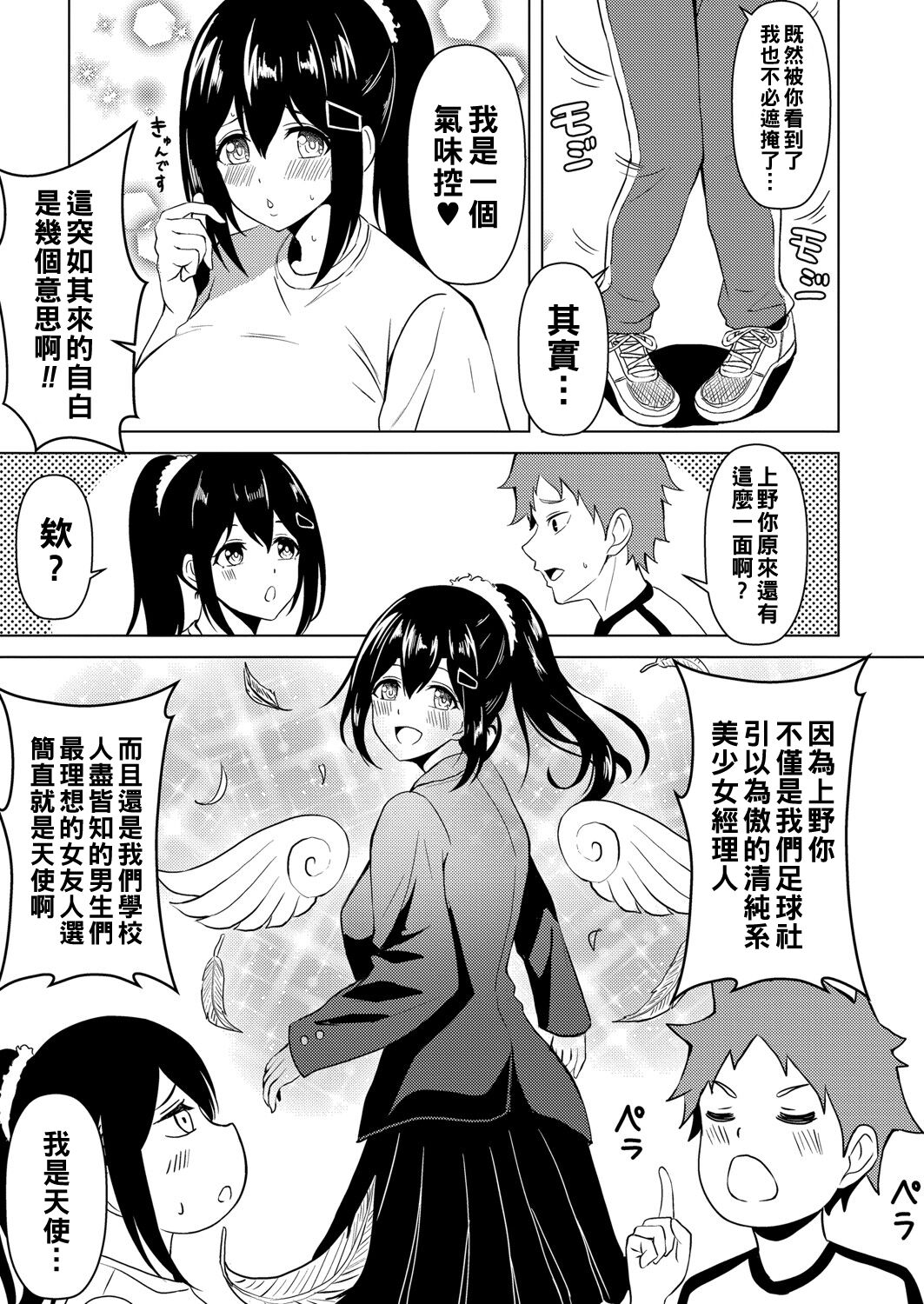 Yokujou no Kaori page 5 full
