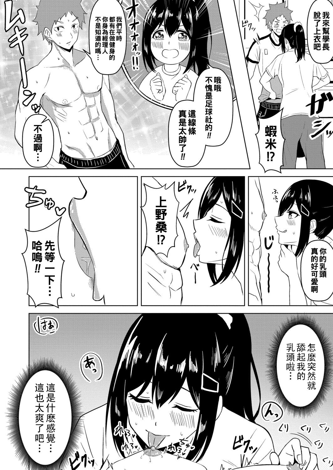 Yokujou no Kaori page 8 full