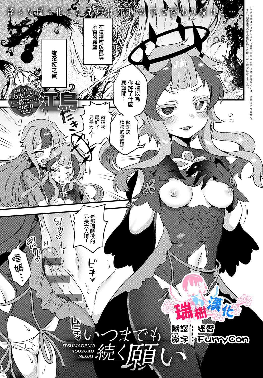 Itsumademo Tsuzuku Onegai page 1 full