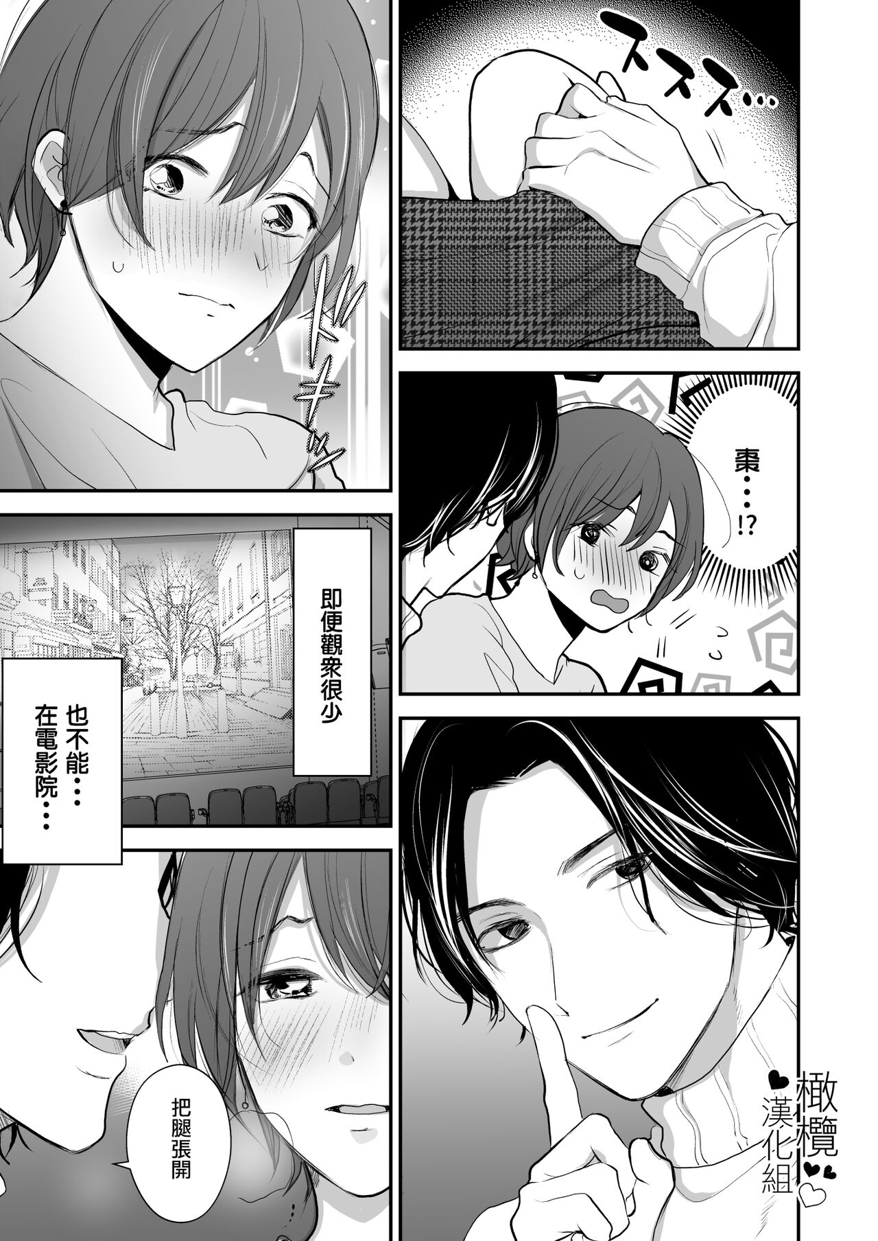 hitomebore shita daigakusei ni itazura sa re chau hanashi｜被一见钟情的大学生调戏了的故事 page 3 full