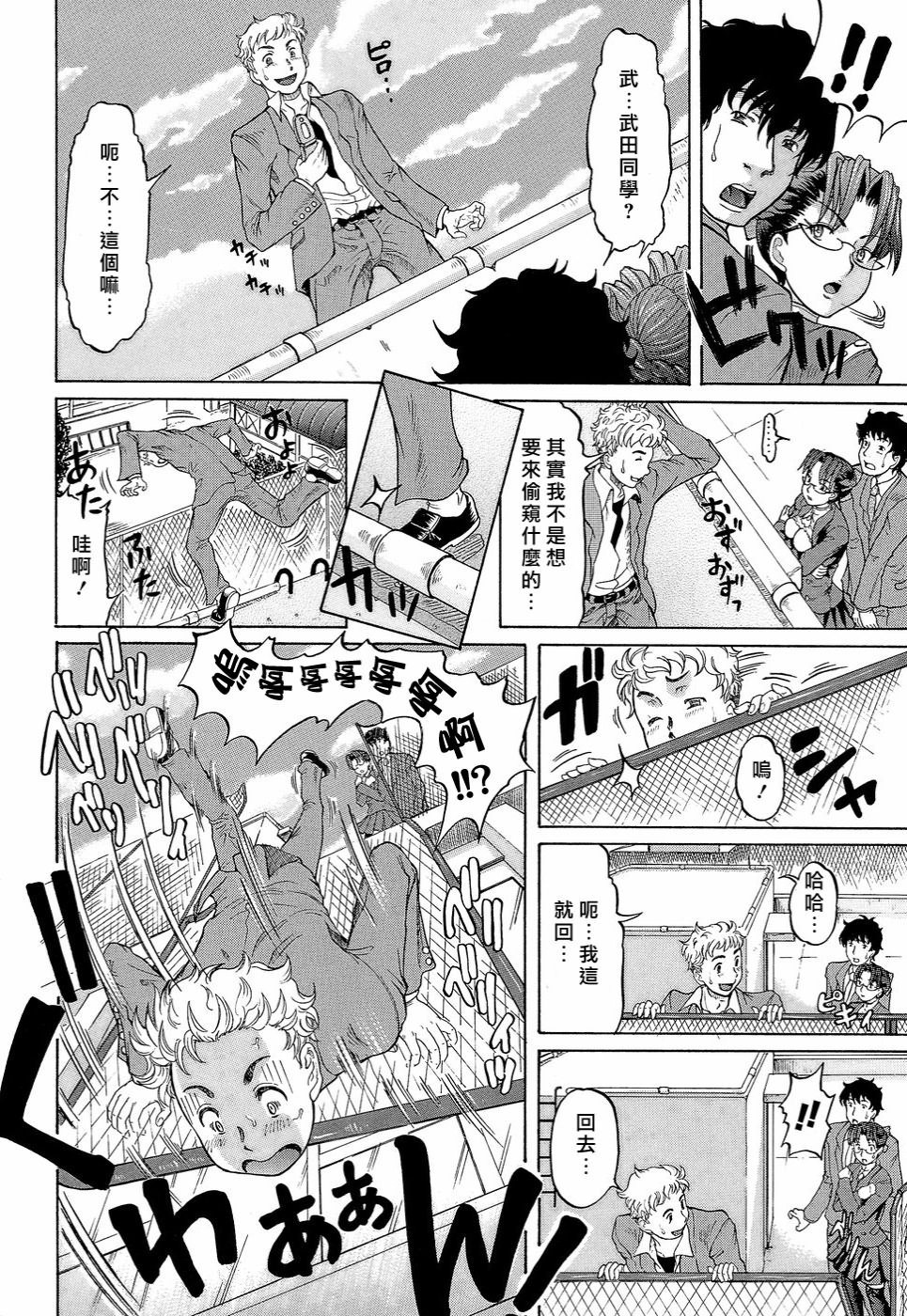 Love Handy Phone ~Kokuhaku wa Shasei Chuu~ page 10 full
