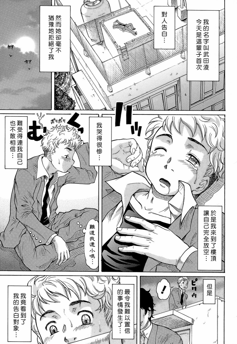 Love Handy Phone ~Kokuhaku wa Shasei Chuu~ page 7 full