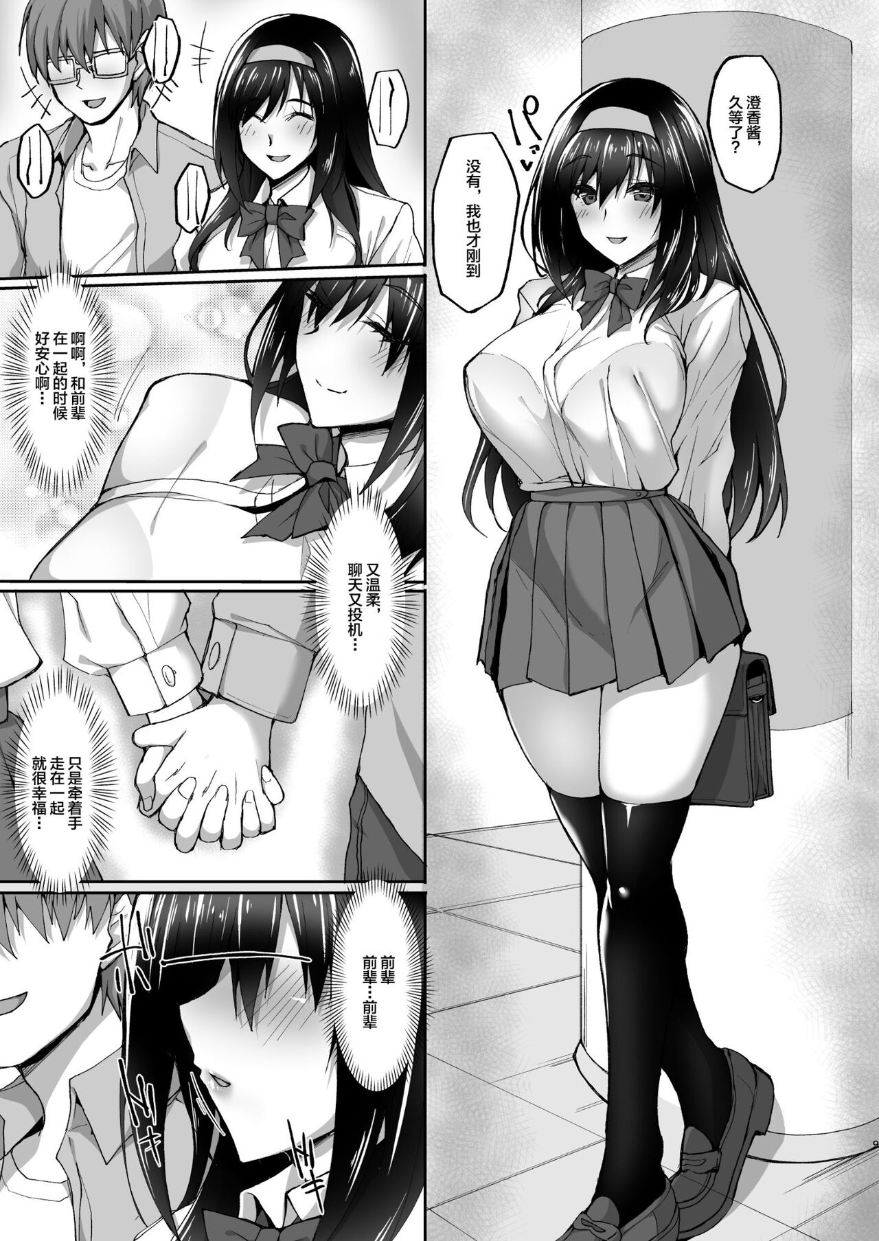 Netorare Kouhai Kanojo 2 ~Kairaku ni Mi o Yudane Hoteru Shitai~ page 8 full