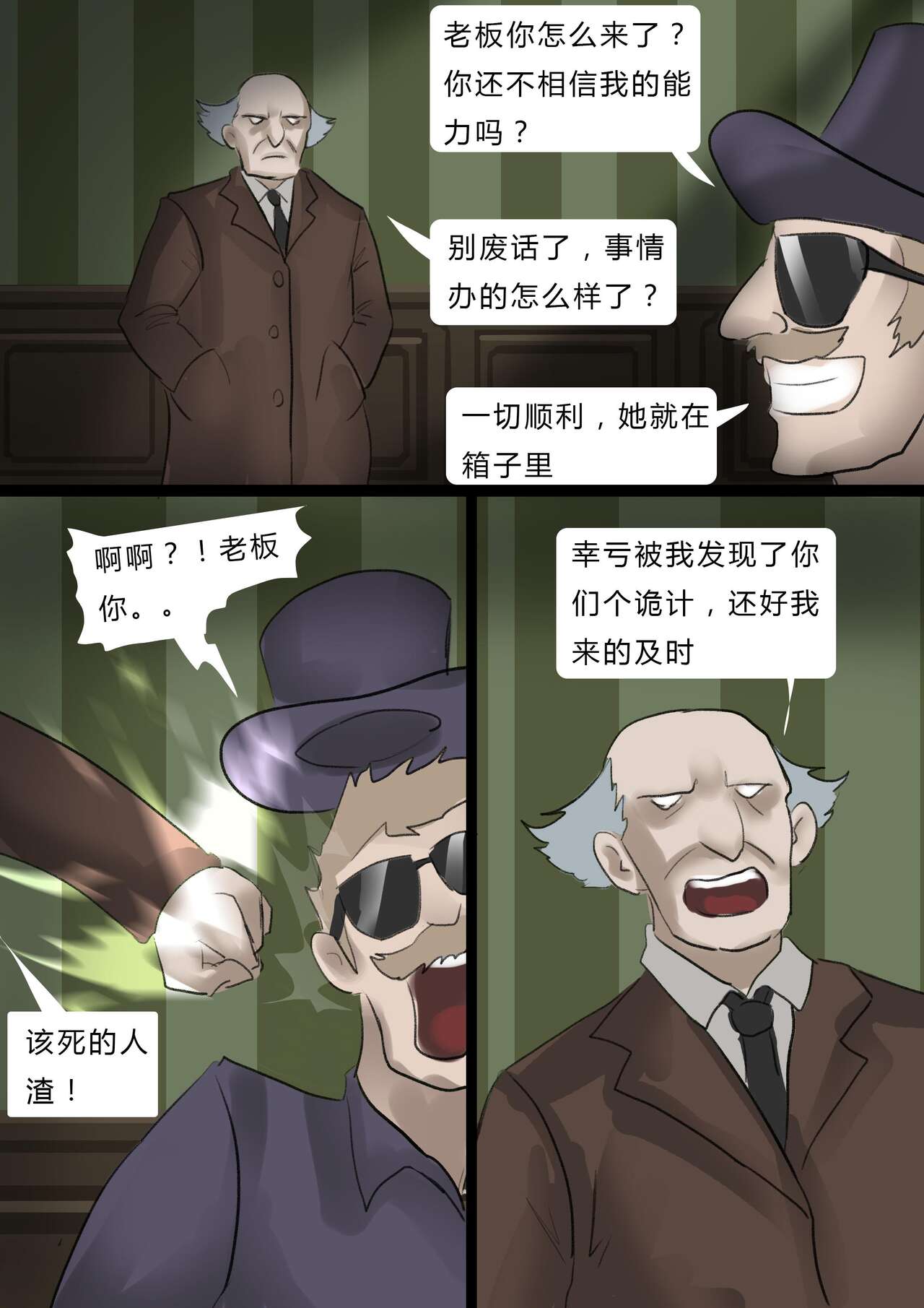 间谍过家家——性感杀手荆棘公主 page 10 full