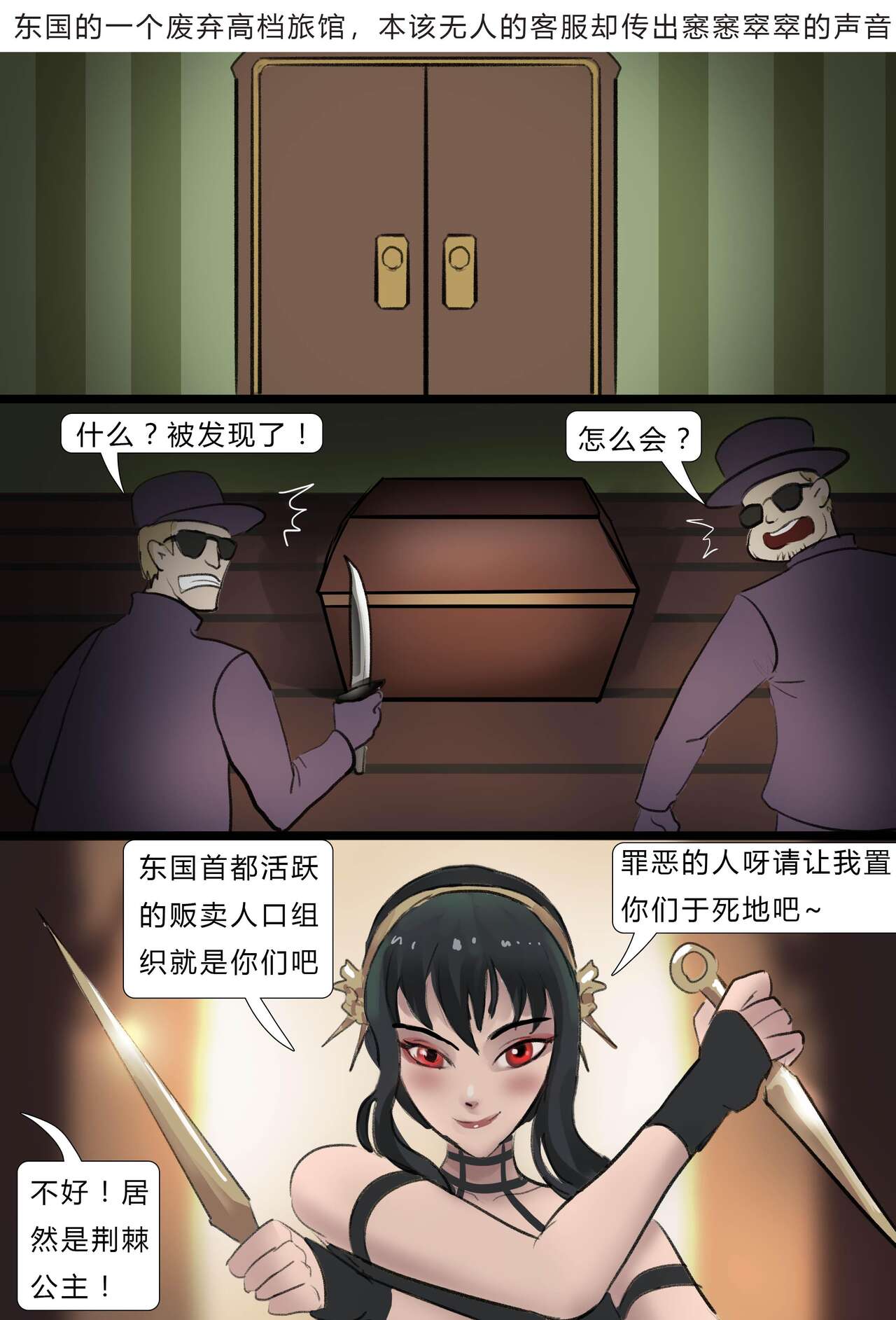 间谍过家家——性感杀手荆棘公主 page 2 full