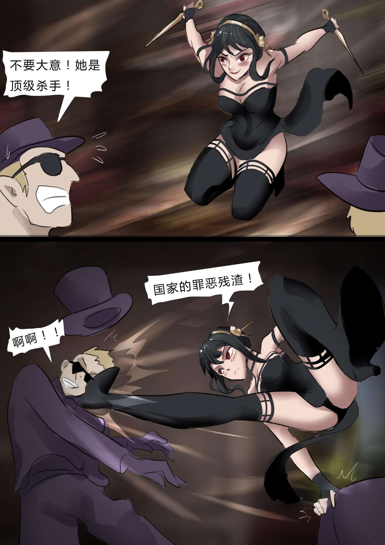 间谍过家家——性感杀手荆棘公主 page 3 full