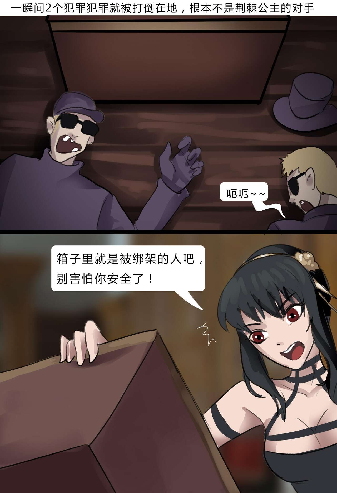 间谍过家家——性感杀手荆棘公主 page 4 full