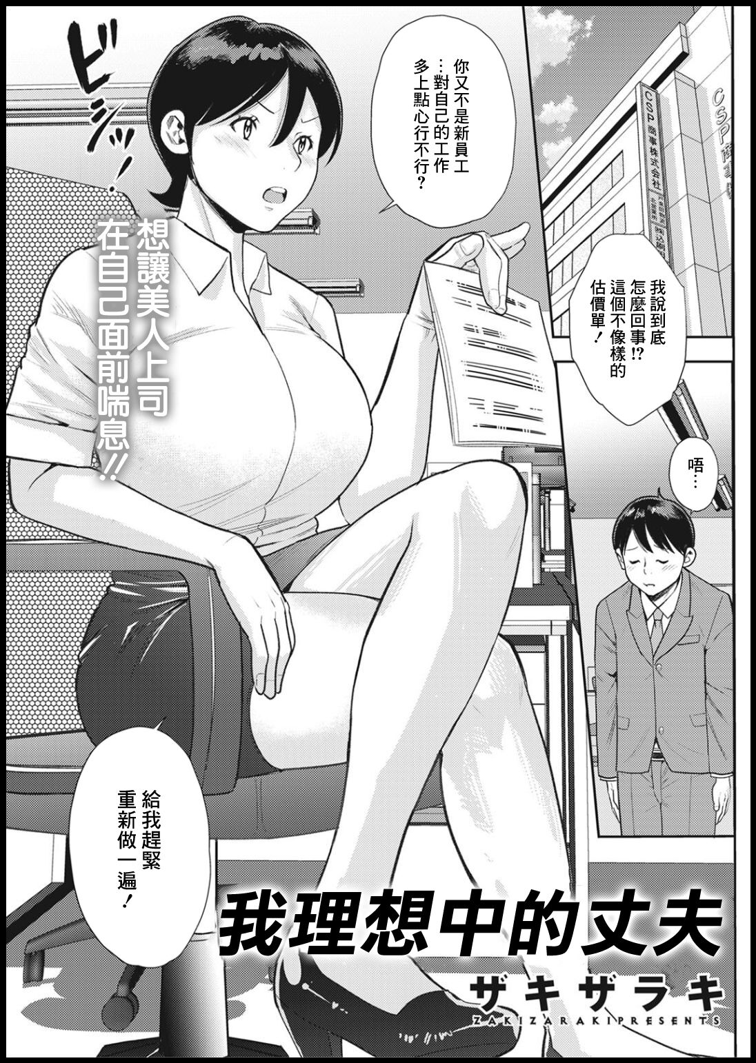 Watashi no Risou no Danna–sama | 我理想中的丈夫 page 1 full