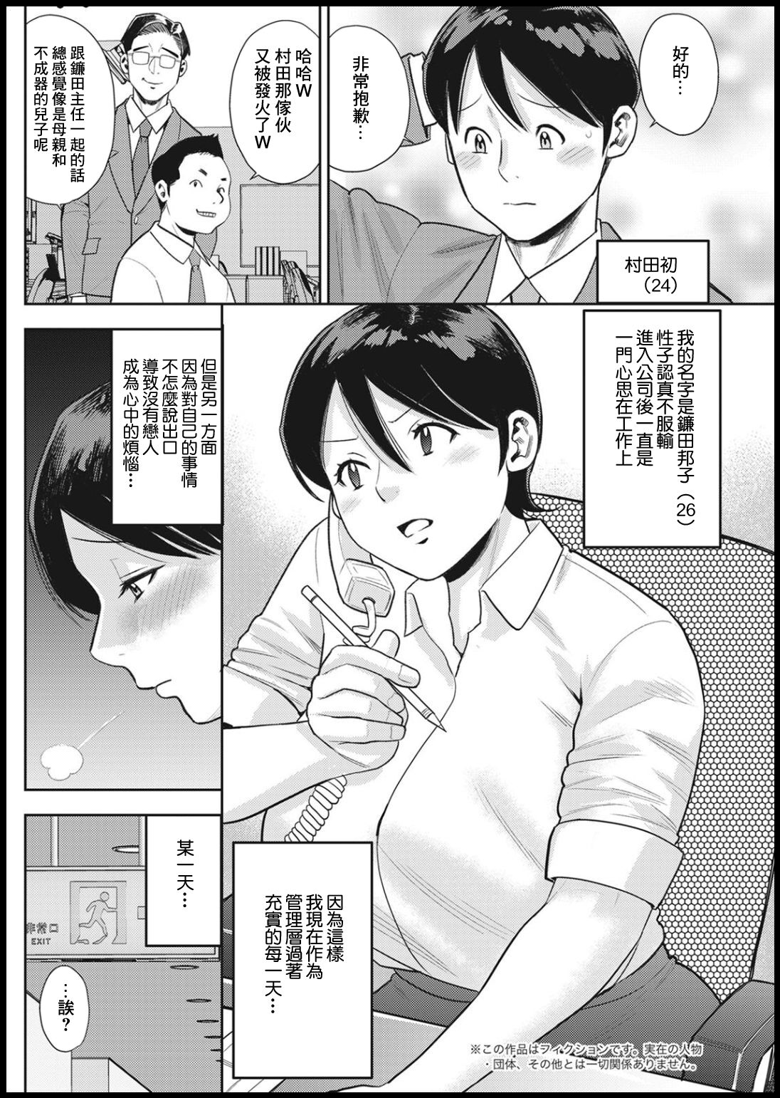 Watashi no Risou no Danna–sama | 我理想中的丈夫 page 2 full