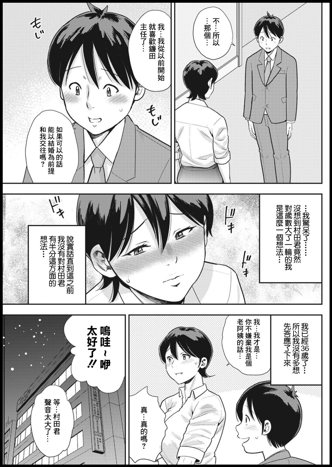 Watashi no Risou no Danna–sama | 我理想中的丈夫 page 3 full
