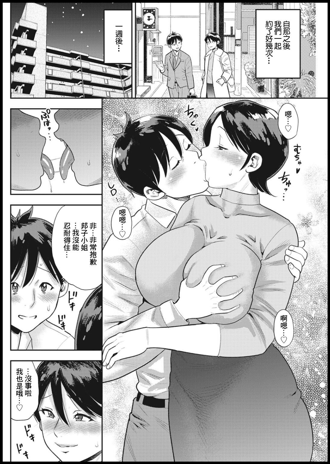 Watashi no Risou no Danna–sama | 我理想中的丈夫 page 4 full