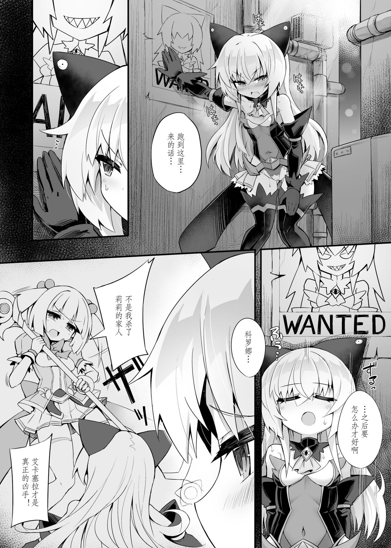 Mazo Neko x Mahou Shoujo ~Aku no Mahou Shoujo ga, Seigi no Mahou Shoujo ni Kubiwa o Tsukete Kawarecchau Manga~ page 3 full